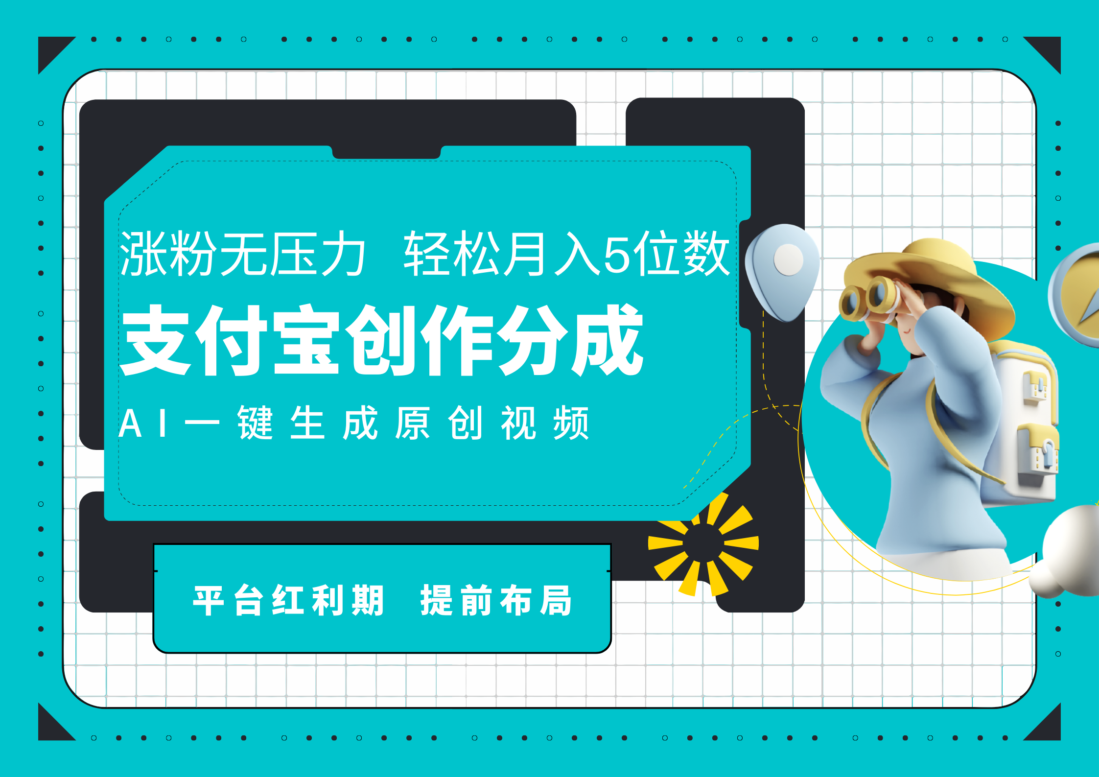 AI代写＋一键成片撸长尾收益，支付宝创作分成，轻松日入4位数-云阁资源网