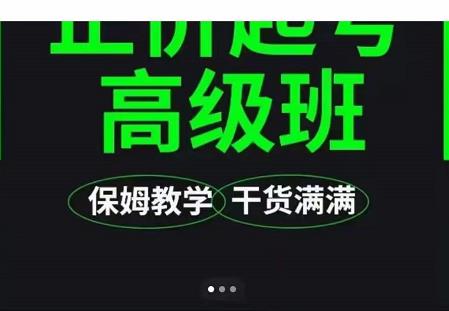 大致保姆级正价起号详细教程，保姆级教学，堪称嚼碎了喂给你吃-云阁资源网
