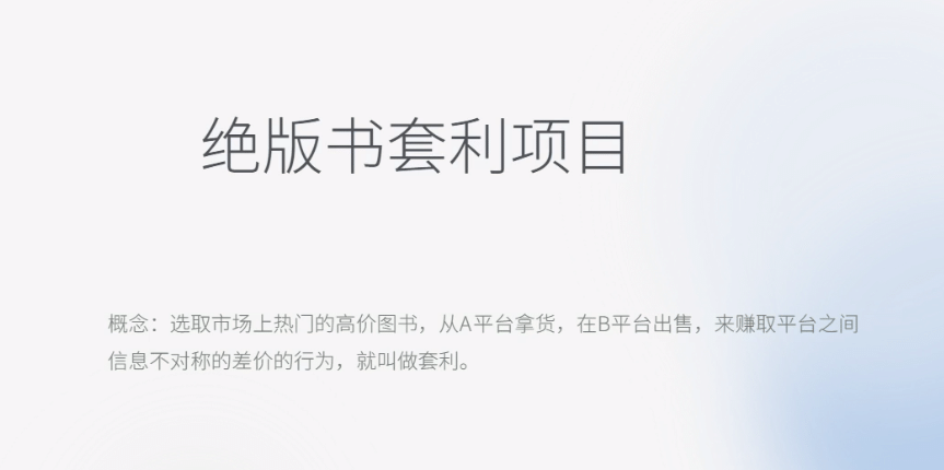 月入五千的长期靠谱副业，绝版书套利项目-云阁资源网