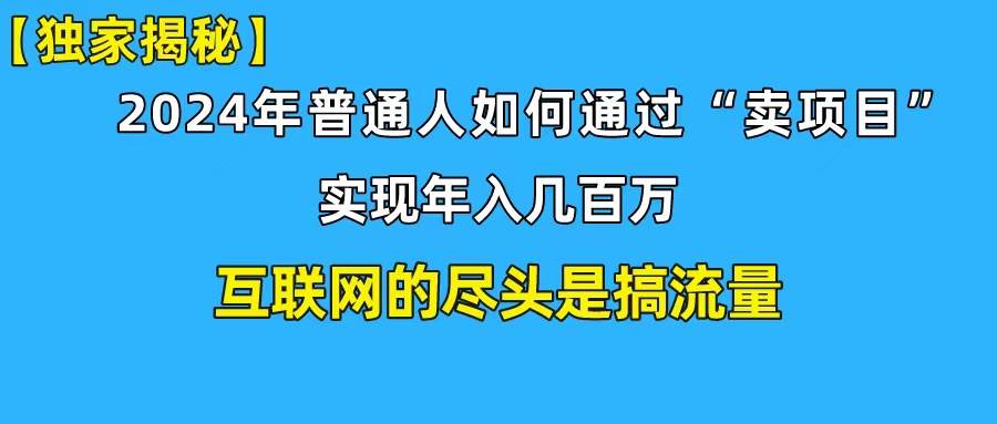 新手小白也能日引350+创业粉精准流量！实现年入百万私域变现攻略-云阁资源网