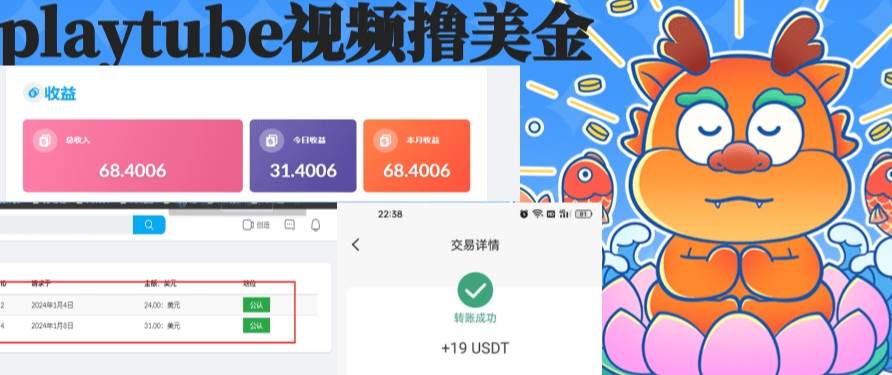 playtube撸美金项目，单日收益30美金+工作室可批量搞-云阁资源网
