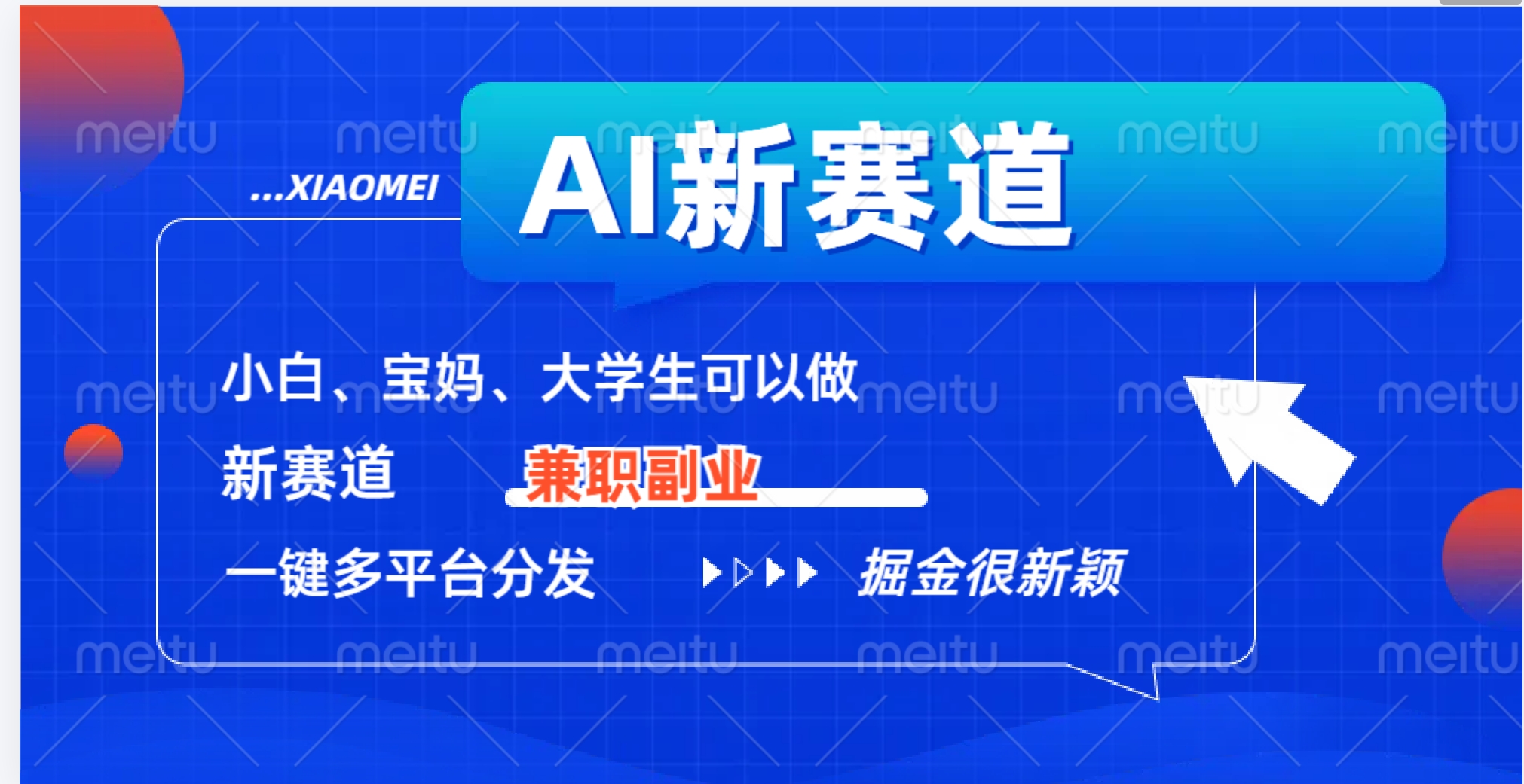 AI新赛道，暴力吸粉和撸金-云阁资源网