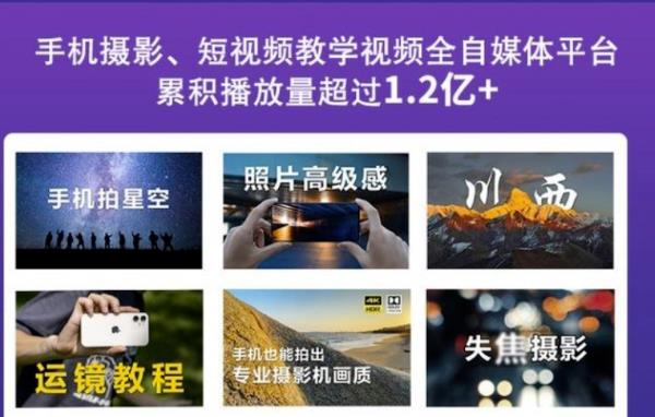 2022玩转手机影像全系课，零基础的小白也能进阶成为手机摄影专业人士-云阁资源网