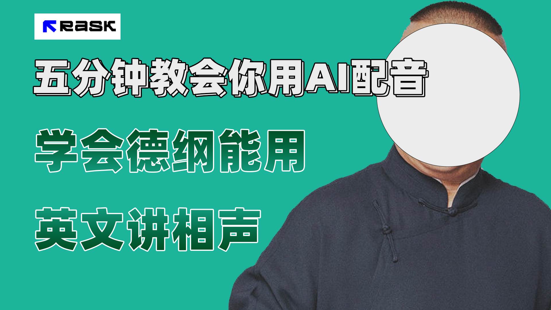 最近爆火的AI配音视频怎么制作？五分钟教会你！-云阁资源网