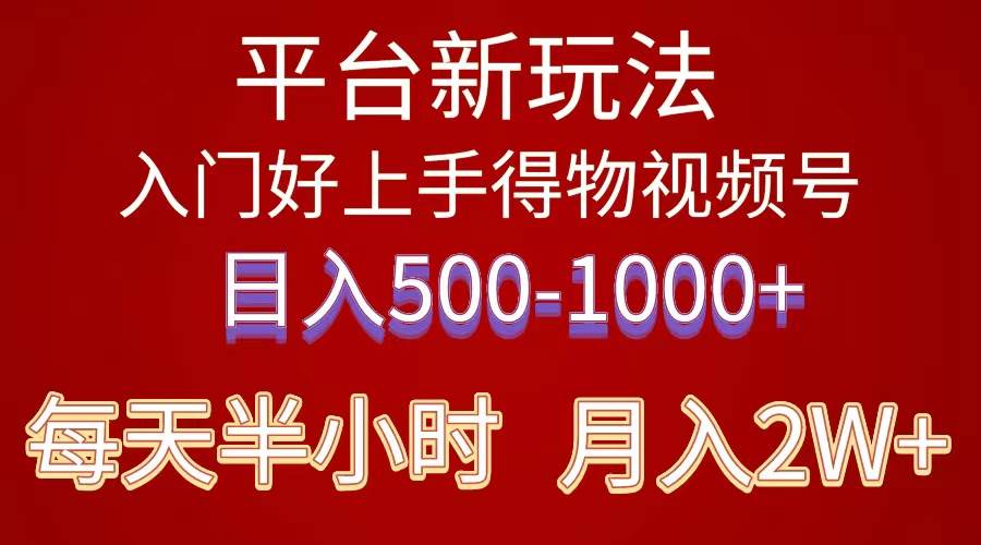 2024年 平台新玩法 小白易上手 《得物》 短视频搬运，有手就行，副业日…-云阁资源网