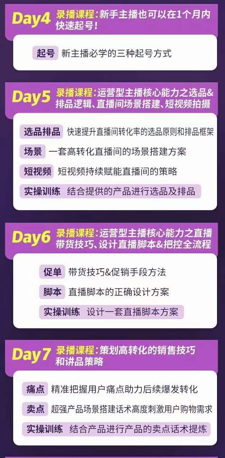 图片[2]-金牌主播实战进阶营 普通人也能快速变身金牌带货主播 (价值3980)-云阁资源网