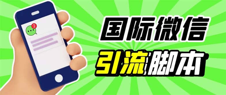 最新市面上价值660一年的国际微信，ktalk助手无限加好友，解放双手轻松引流-云阁资源网