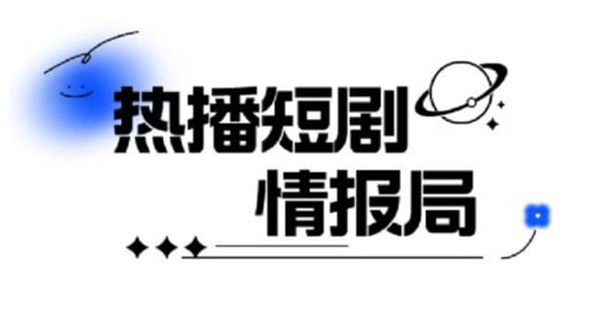 一套PR短剧模板，短剧导入就可以过原创，轻轻松松剪好一部短剧-云阁资源网