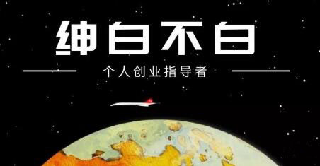 绅白不白·抖音0撸项目：单日收益500，不发作品，不养号【视频课程】-云阁资源网
