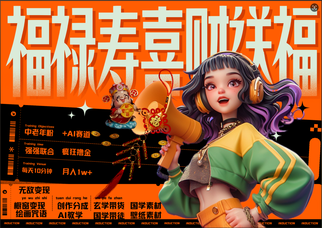 蝴蝶号AI狂撸中老年赛道  赚到盆满钵满  赛道对了啥都对了福禄寿喜财送财送福   每日轻松十分钟  月赚米1W+  抓紧冲！退休金主最爱-云阁资源网