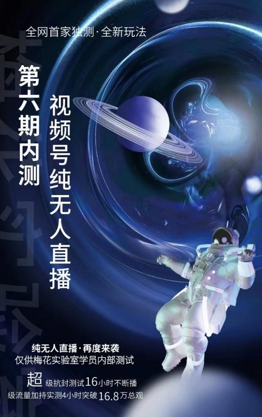某收费培训:微信视频号无人直播第5-6期,利润改变你的生活 价值1180元-云阁资源网