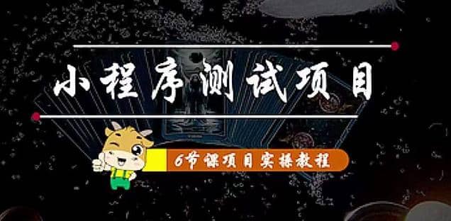 小程序测试项目 从星图 搞笑 网易云 实拍 单品爆破 抖音抖推猫小程序变现-云阁资源网