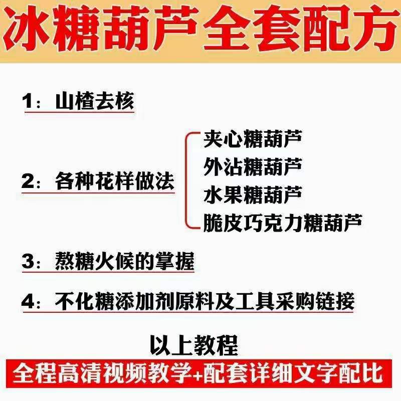 图片[4]-小吃配方淘金项目：0成本、高利润、大市场，一天赚600到6000【含配方】-云阁资源网