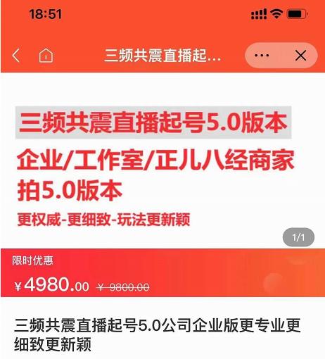 直播运营小韦最新课程，三频共震直播起号5.0版本更细致，玩法更新颖-云阁资源网