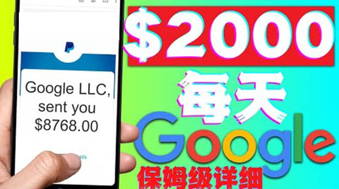 利用谷歌新闻只需复制粘贴赚$2000美元，超级详细保姆级教程！-云阁资源网