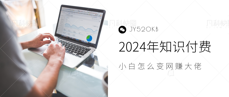 2024年小白如何做知识付费日入几千，0基础小白也能月入5-10万，【IP合伙人项目介绍】-云阁资源网