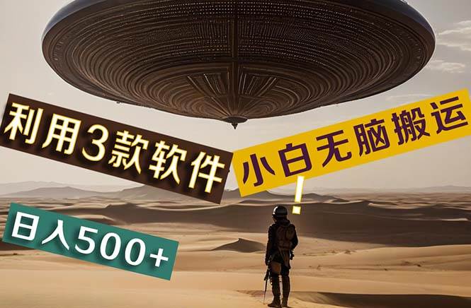 【黑科技】+Ai掘金3.0，快速提高效率！小白只需搬运，可兼职、可工作室…-云阁资源网