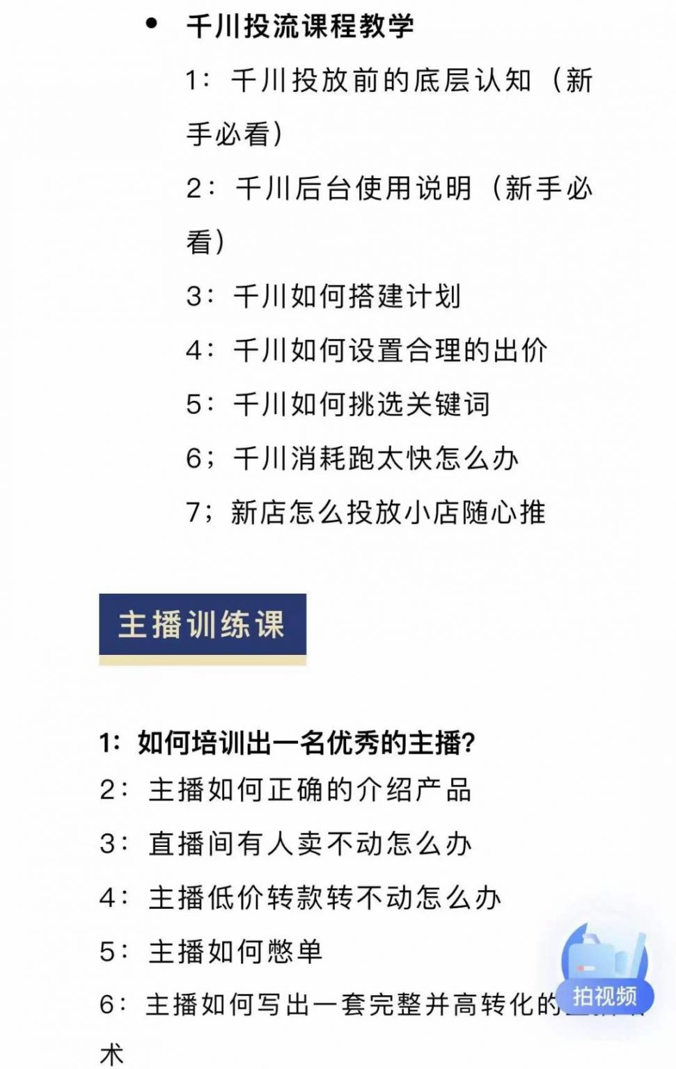 图片[1]-月销千万抖音直播起号全套教学，自然流+千川流+短视频流量，三频共震打爆直播间流量-云阁资源网