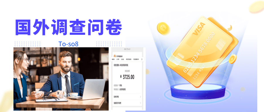 跨境问卷项目，操作简单一天稳定100美刀，每个月能挣1-3W-云阁资源网