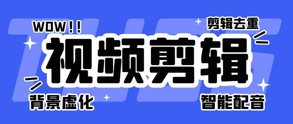 菜鸟视频剪辑助手，剪辑简单，编辑更轻松【软件+操作教程】-云阁资源网