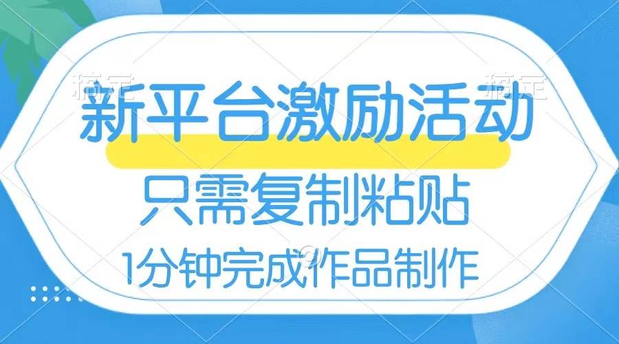 网易有道词典开启激励活动，一个作品收入112，只需复制粘贴，一分钟完成-云阁资源网