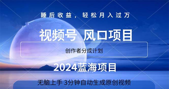 2024蓝海项目，3分钟自动生成视频，月入过万-云阁资源网