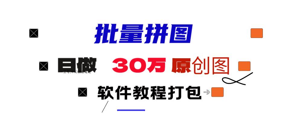 小红书图文矩阵批量做图工具!日做几十万张原创图,矩阵帮手-云阁资源网