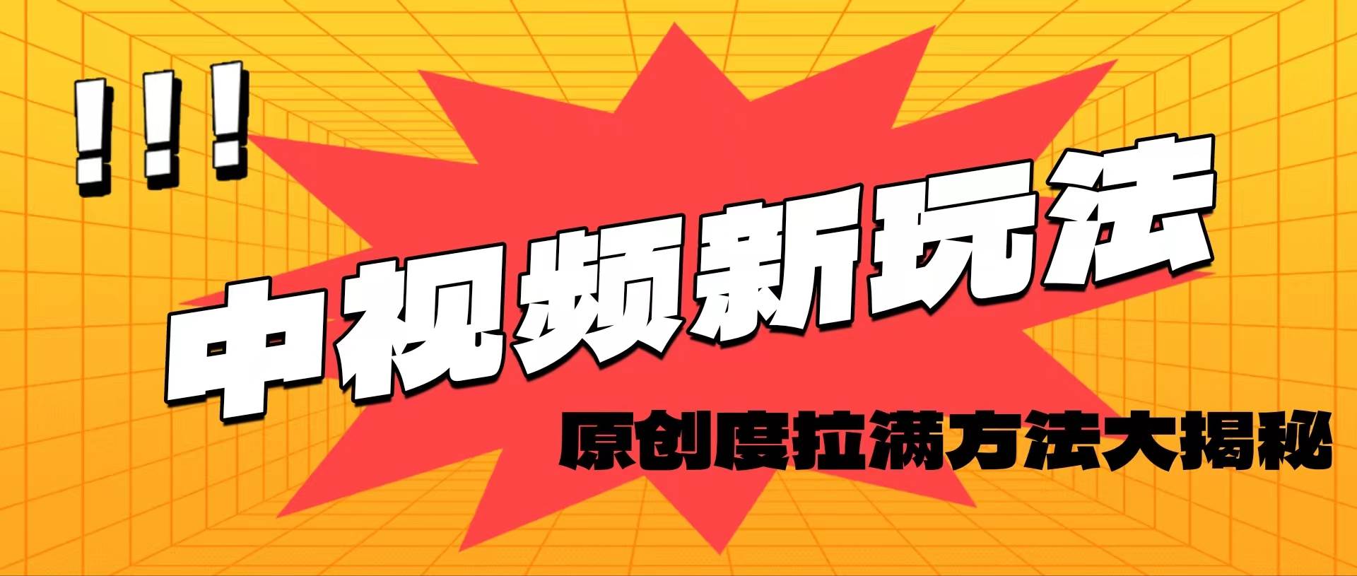 轻松原创，高效爆款领域揭秘！-云阁资源网