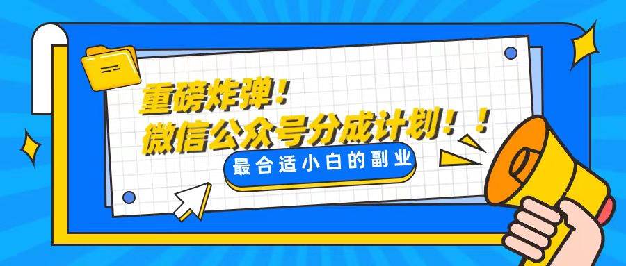 轻松解决文章质量问题，一天花10分钟投稿，玩转公共号流量主-云阁资源网