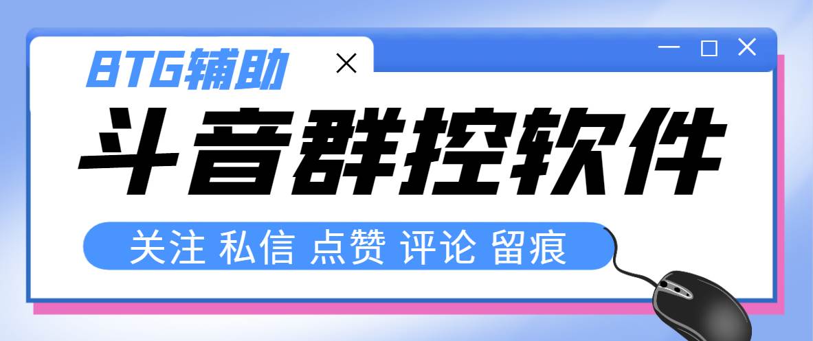 最新版斗音群控脚本，可以控制50台手机自动化操作【永久脚本+使用教程】-云阁资源网