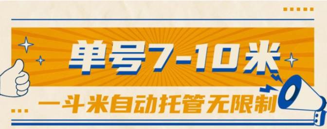 一斗米视频号托管，单号单天7-10米，号多无线挂-云阁资源网