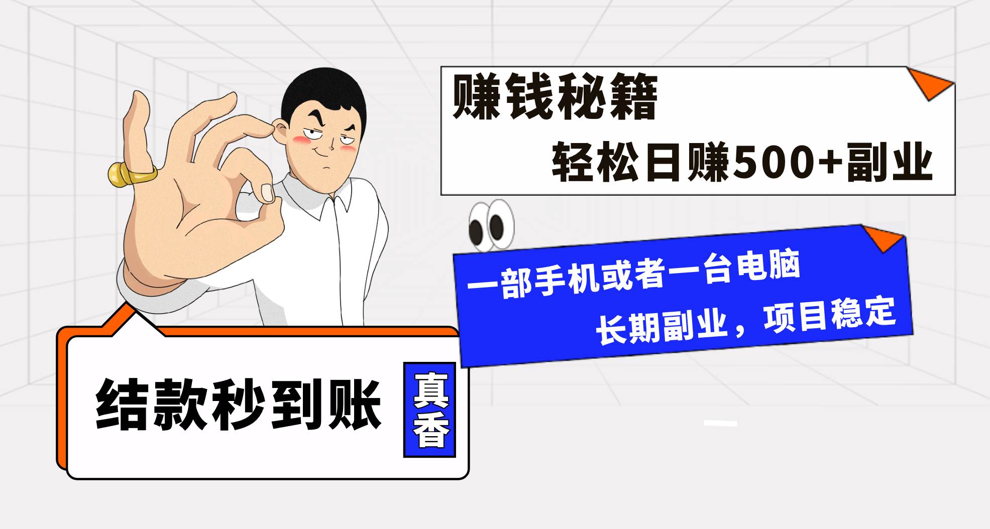 年前最后一个黄金期，单号日入500+，可无脑批量放大操作-云阁资源网