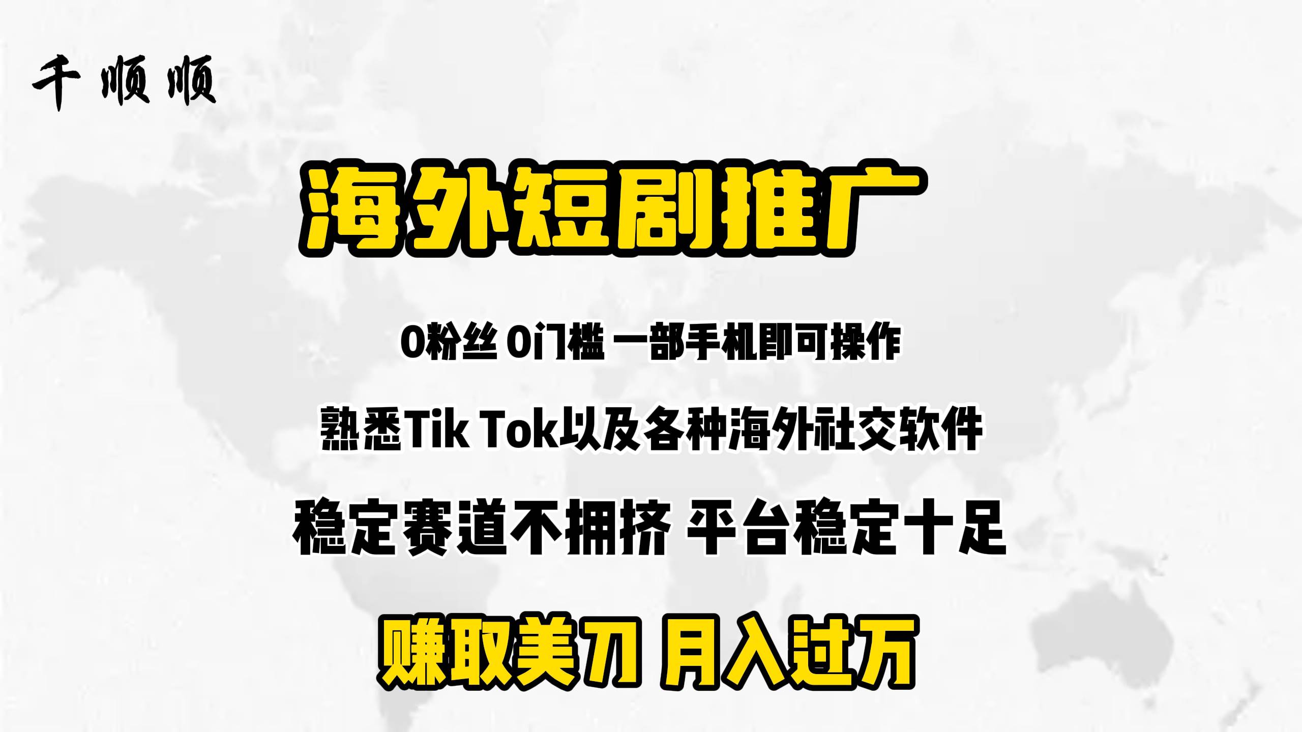 海外短剧推广分佣-云阁资源网