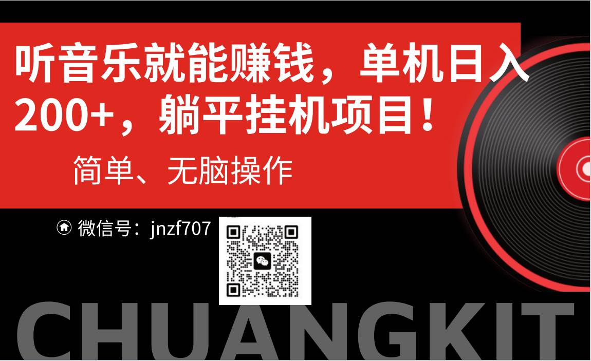 听音乐就能赚钱，每日单机200+-云阁资源网