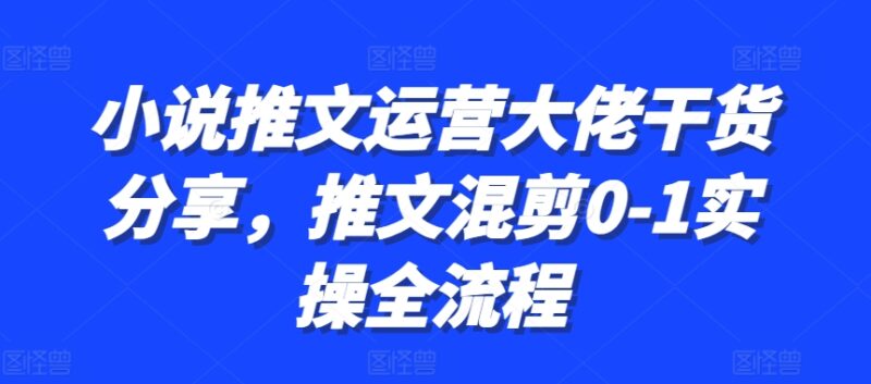 普通人知识变现规划课,像素级拆解知识IP变现七位数路径规划-云阁资源网