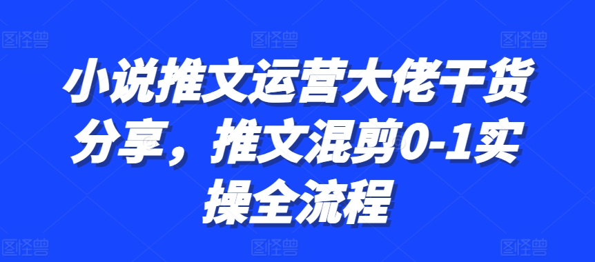普通人知识变现规划课，像素级拆解知识IP变现七位数路径规划-云阁资源网