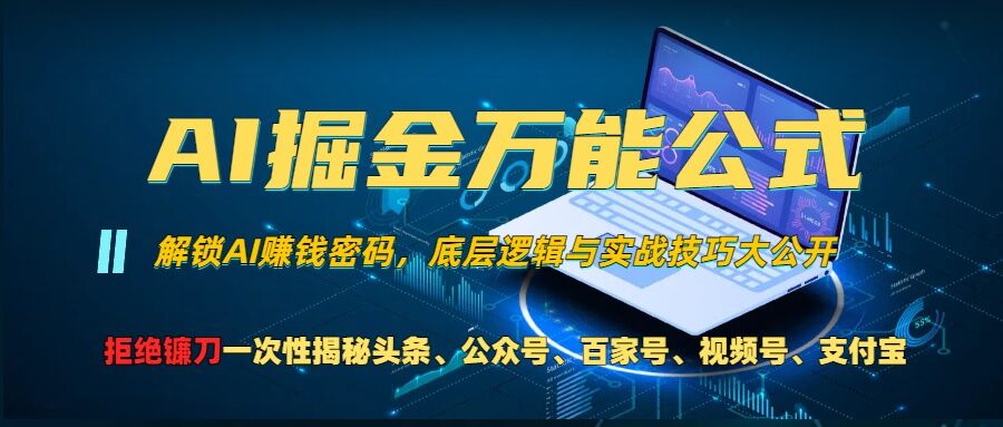 零基学习智能办公场景实战，AI办公实战+AI副业赚钱机会-云阁资源网