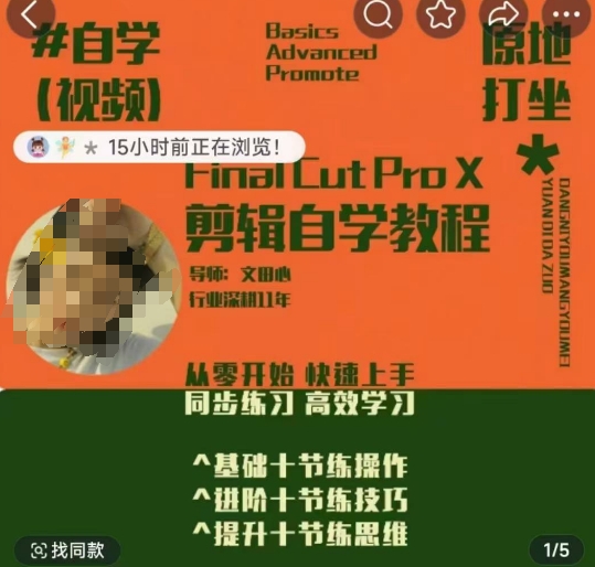轻松玩转剪辑系统课，​从零开始快速上手，同步练习高效学习，思维提升从简到难-云阁资源网
