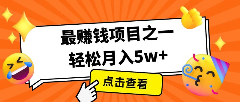 全网首发!7天赚了2.4w,2025利润超级高!风口项目!-云阁资源网