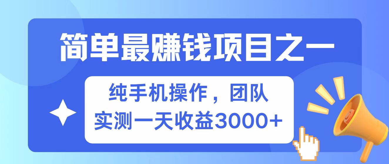 全网首发！7天赚了2.6w，小白必学，赚钱项目！-云阁资源网