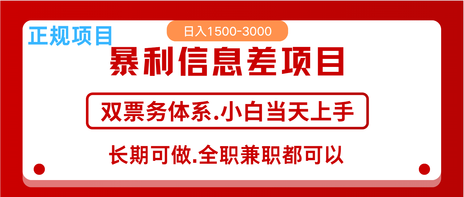 全年风口红利项目 日入2000+ 新人当天上手见收益 长期稳定-云阁资源网