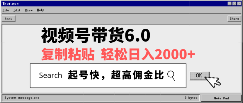 视频号带货6.0,轻松日入2000+,起号快,复制粘贴即可,超高佣金比-云阁资源网
