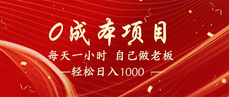 全新设计调度项目，每月被动收益，自己做老板！-云阁资源网