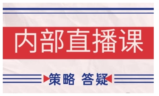 鹿鼎山系列内部课程(更新2025年1月)专注缠论教学，行情分析、学习答疑、机会提示、实操讲解-云阁资源网