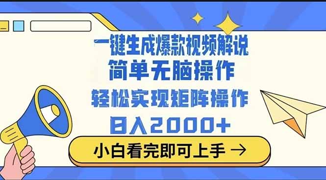 2025最火蓝海项目十秒生成一键视频-云阁资源网