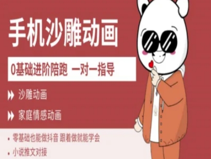 0基础手机沙雕动画教学AM版，新人也能做抖音，跟着做就能学会-云阁资源网
