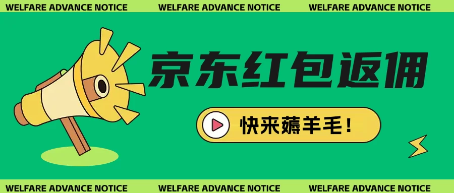 京东新用户拉新项目拆解纯白嫖项目-云阁资源网