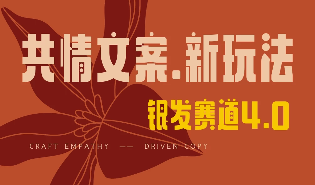 全网首发！情感文案手写版，全新玩法，一分钟一条作品，100%过原创，单个作品500+-云阁资源网