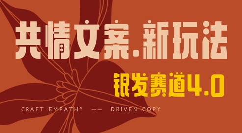 全网首发，情感文案手写版，全新玩法，一分钟一条作品，100%过原创，单日稳定收益3张-云阁资源网