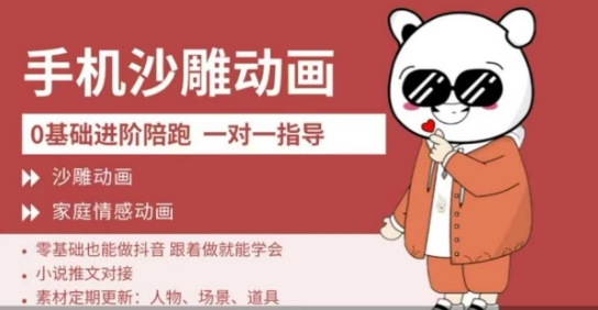 0基础手机沙雕动画教学，零基础跟着做就能学会，沙雕动画，家庭情感动画-云阁资源网